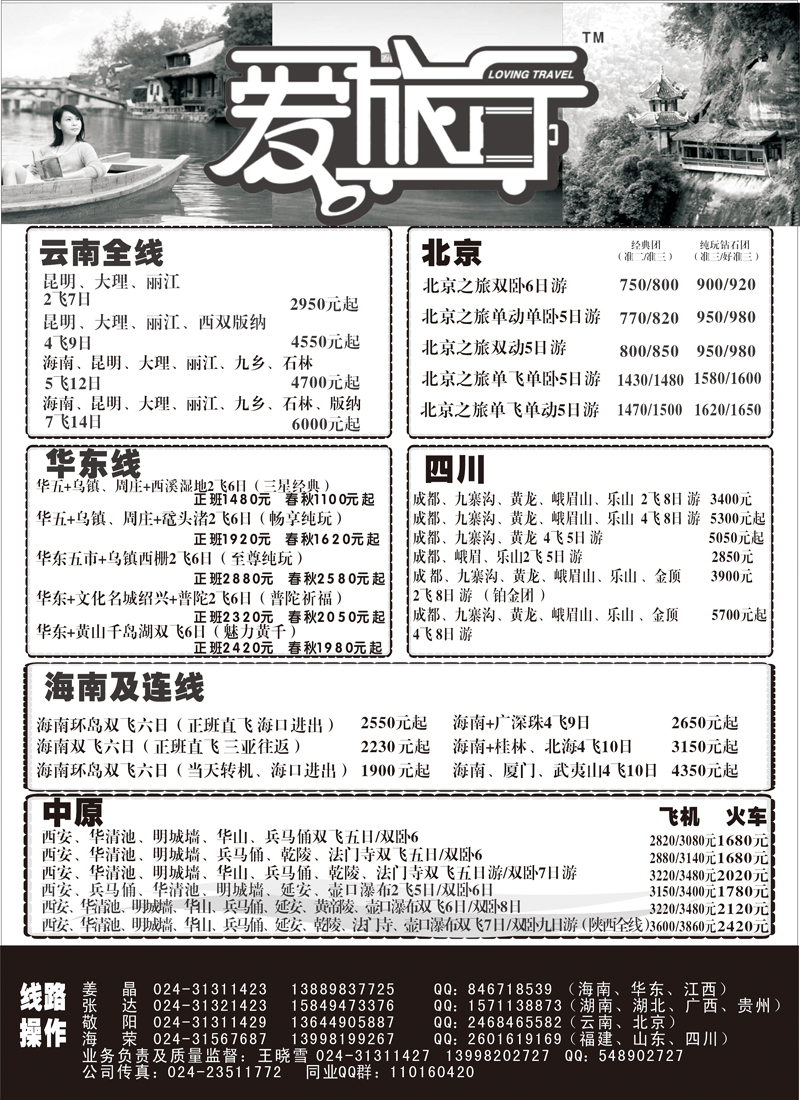 爱旅行2