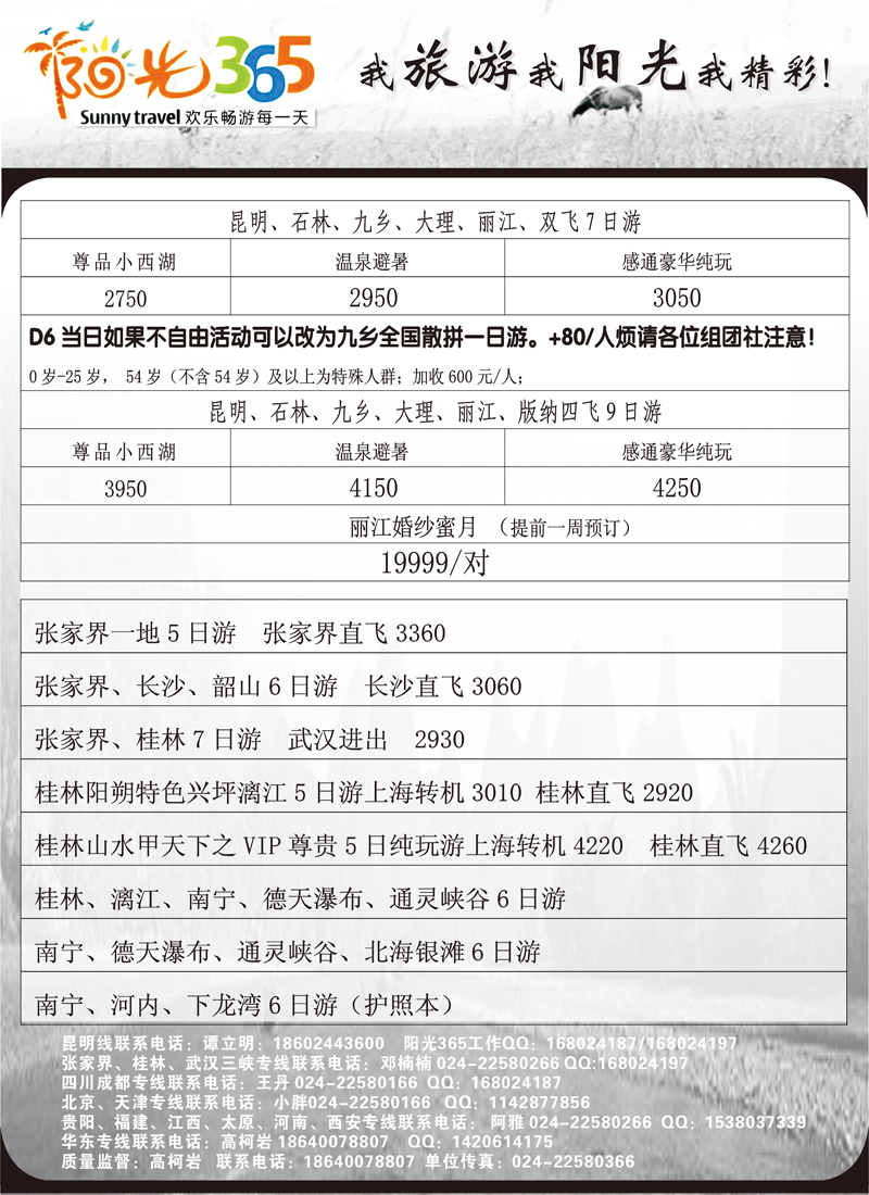 阳光3651