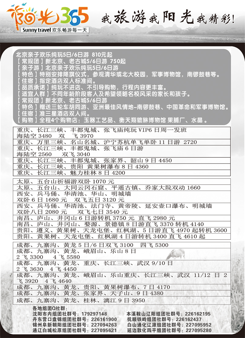 阳光3652
