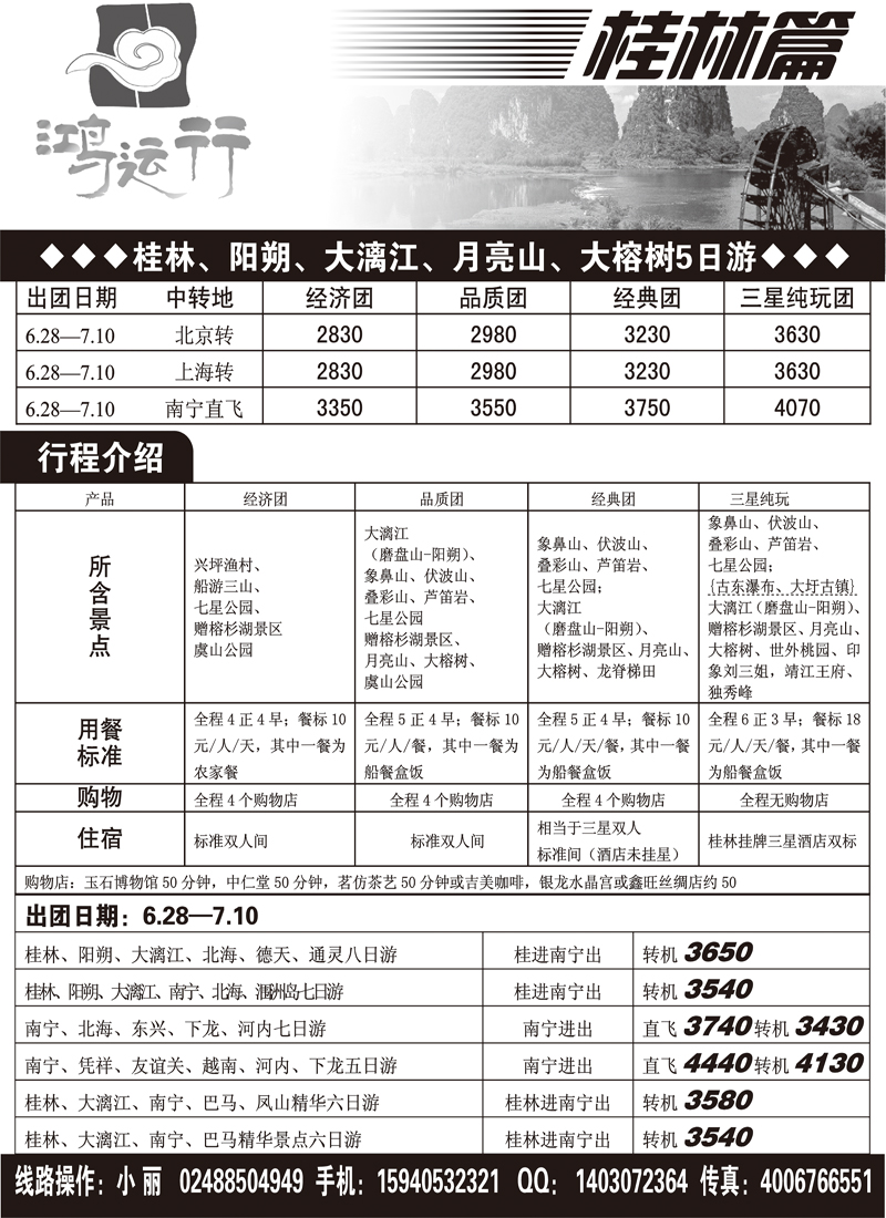 鸿运行2