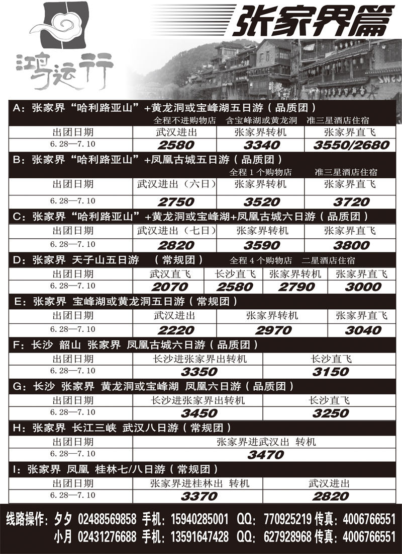 鸿运行3