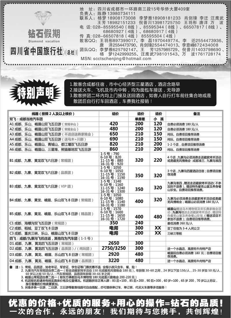 四川中国旅行社总社 1黑 浙江版、上海版、东北版、广西版