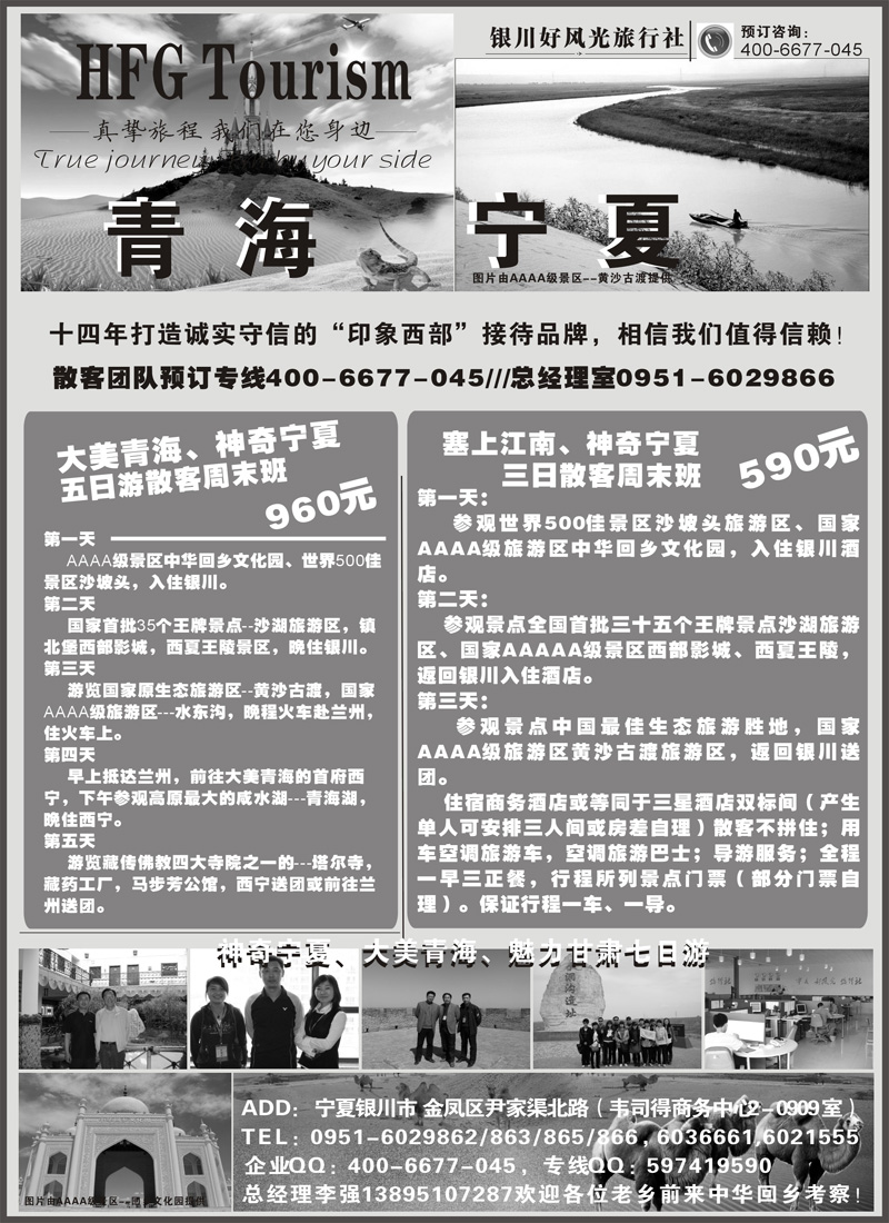 宁夏好风光旅行社  宁青甘专业地接会议222