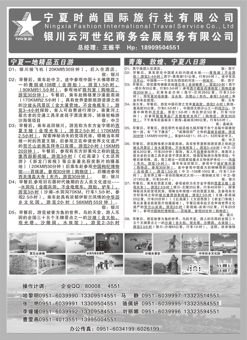 宁夏时尚国际旅行社1