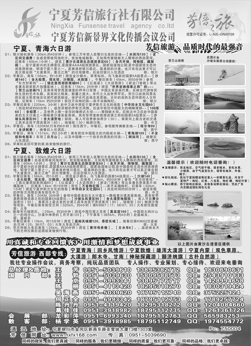 宁夏芳信旅行社--西部专线1P（天津 广西 东北版）