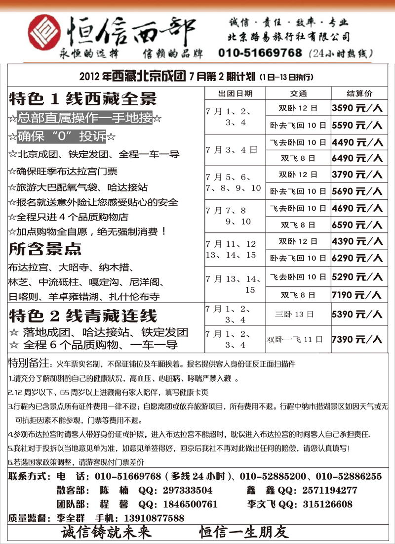 恒信西部