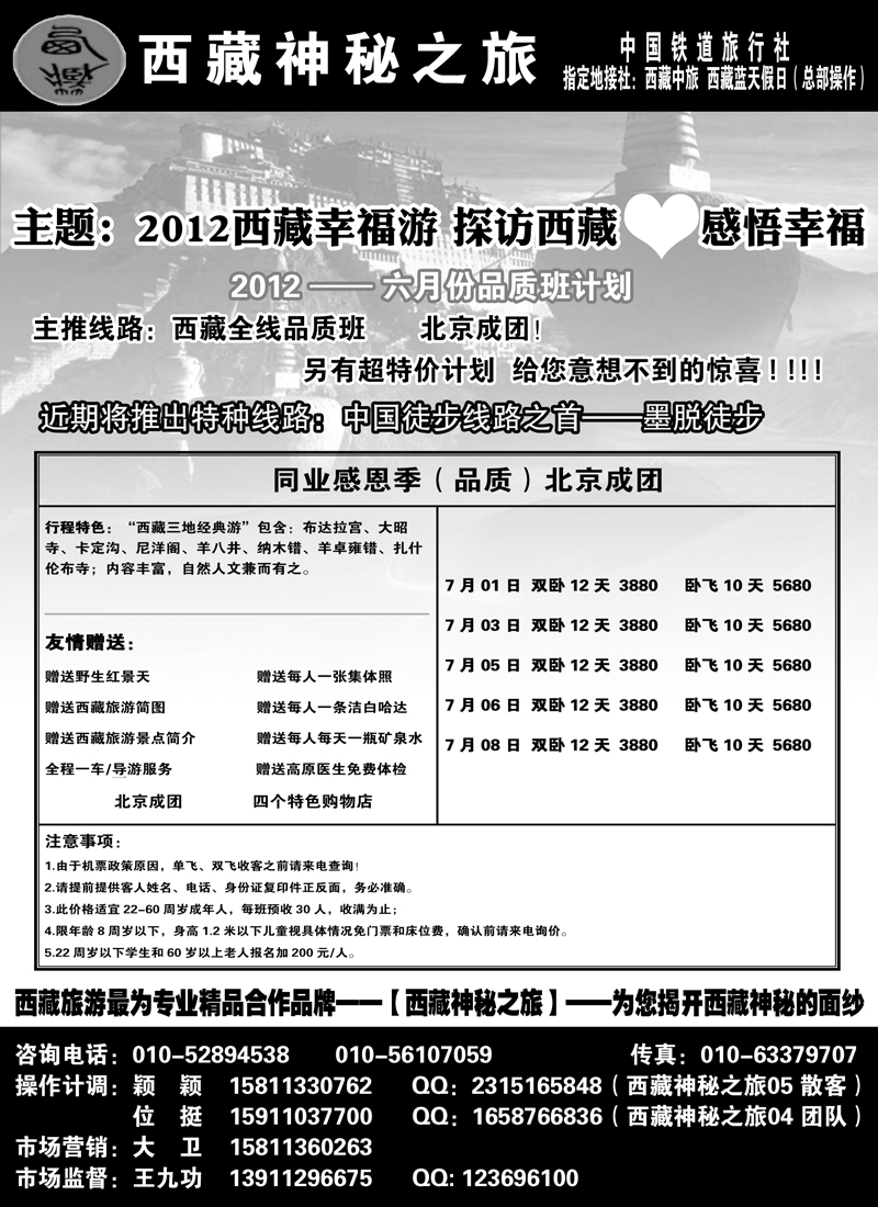 西藏神秘之旅-广告1