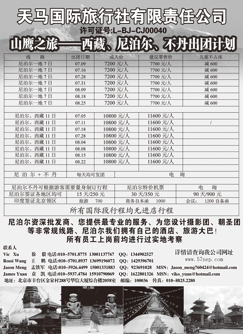 山鹰之旅带您畅游尼泊尔、不丹