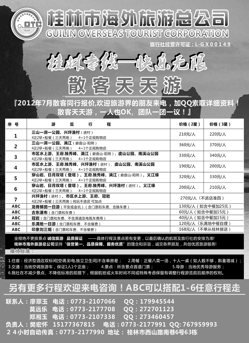 桂林专线-东北