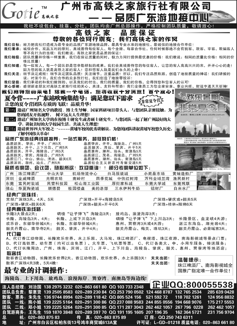 高铁之家--品质广东游地接中心新（6月最新稿件）