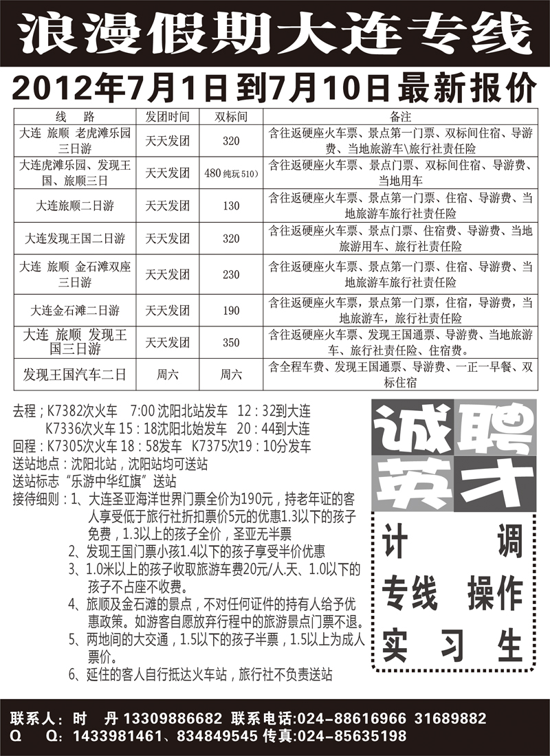 乐游中华