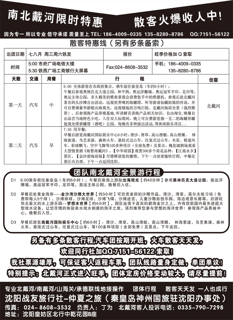 仲夏之旅