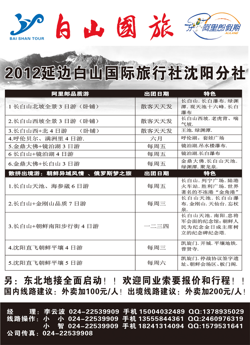 延边白山旅行社