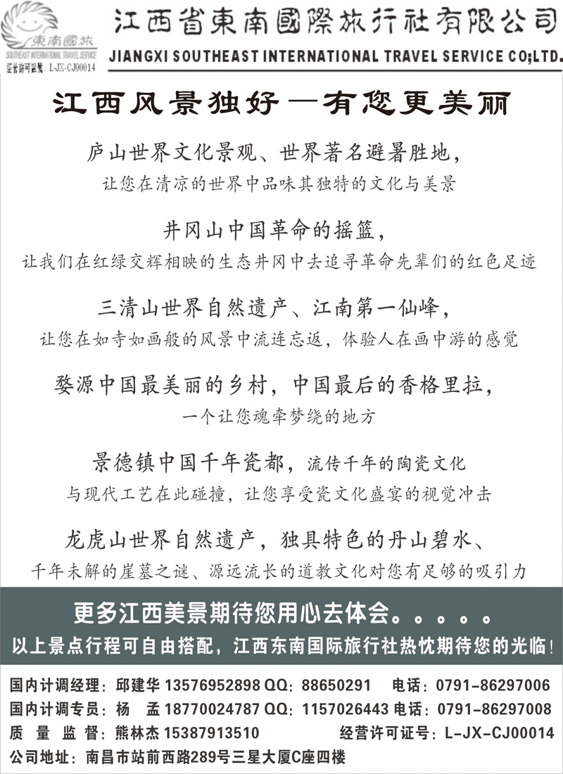 江西东南国旅-东北、云南版