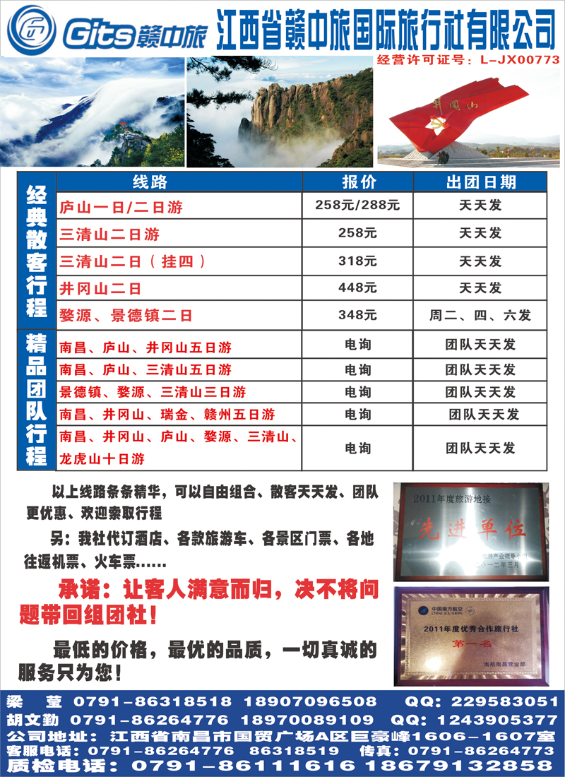 江西省赣中旅国际旅行社（山西、东北、四川）彩页