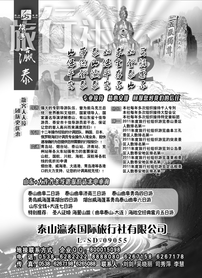 泰山瀛泰左手边