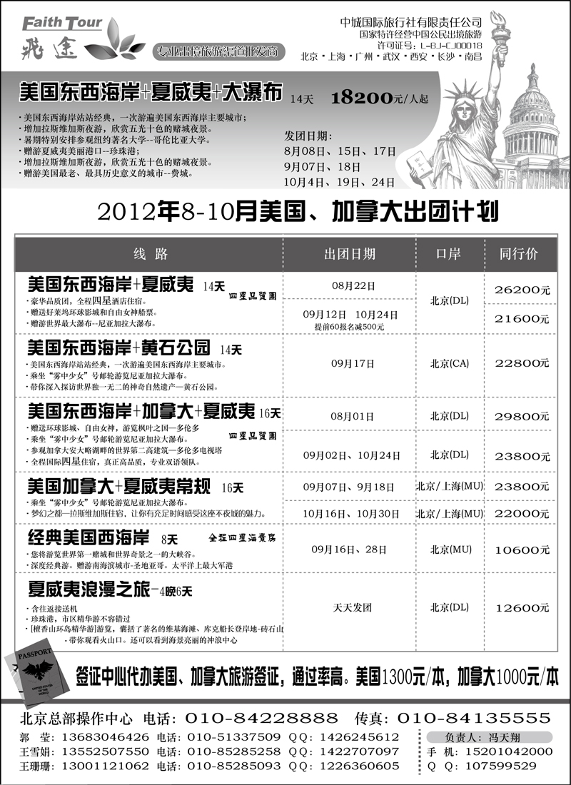 飞途美国