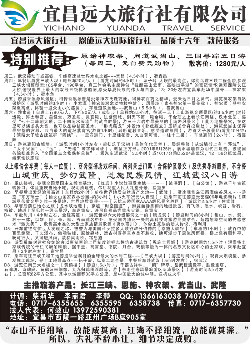 三峡、神农架、武当山、恩施全景游-远大旅行社