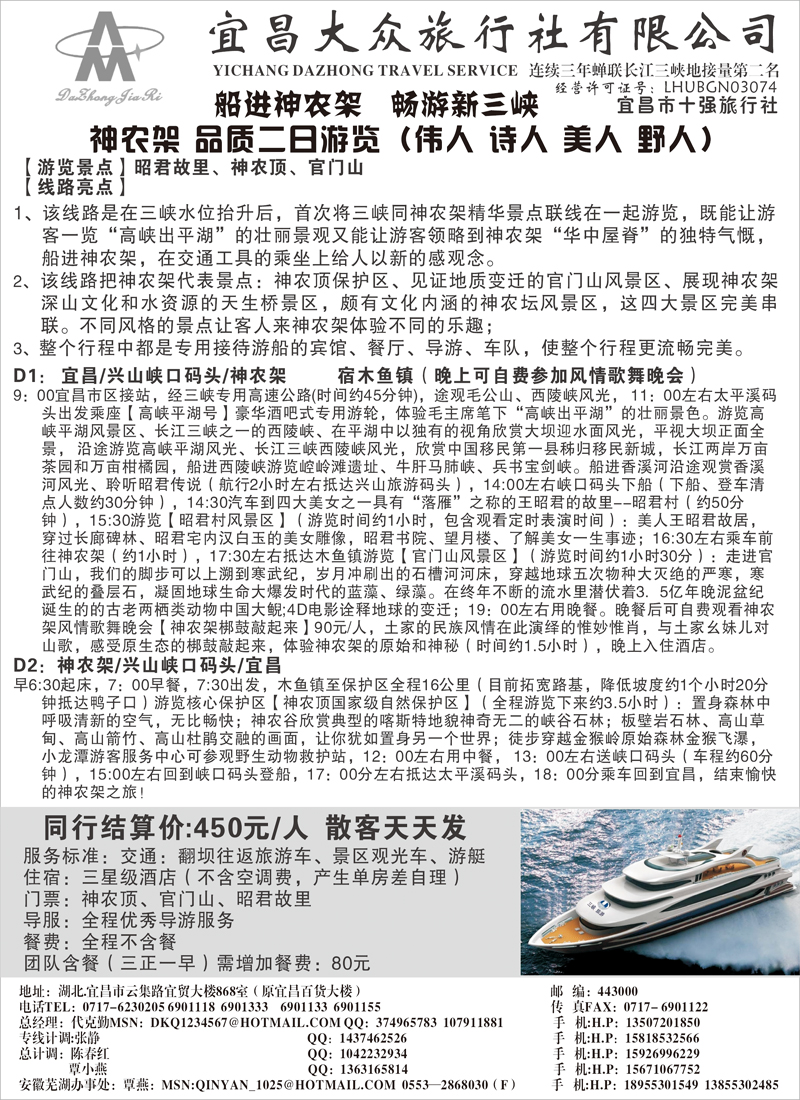 宜昌大众