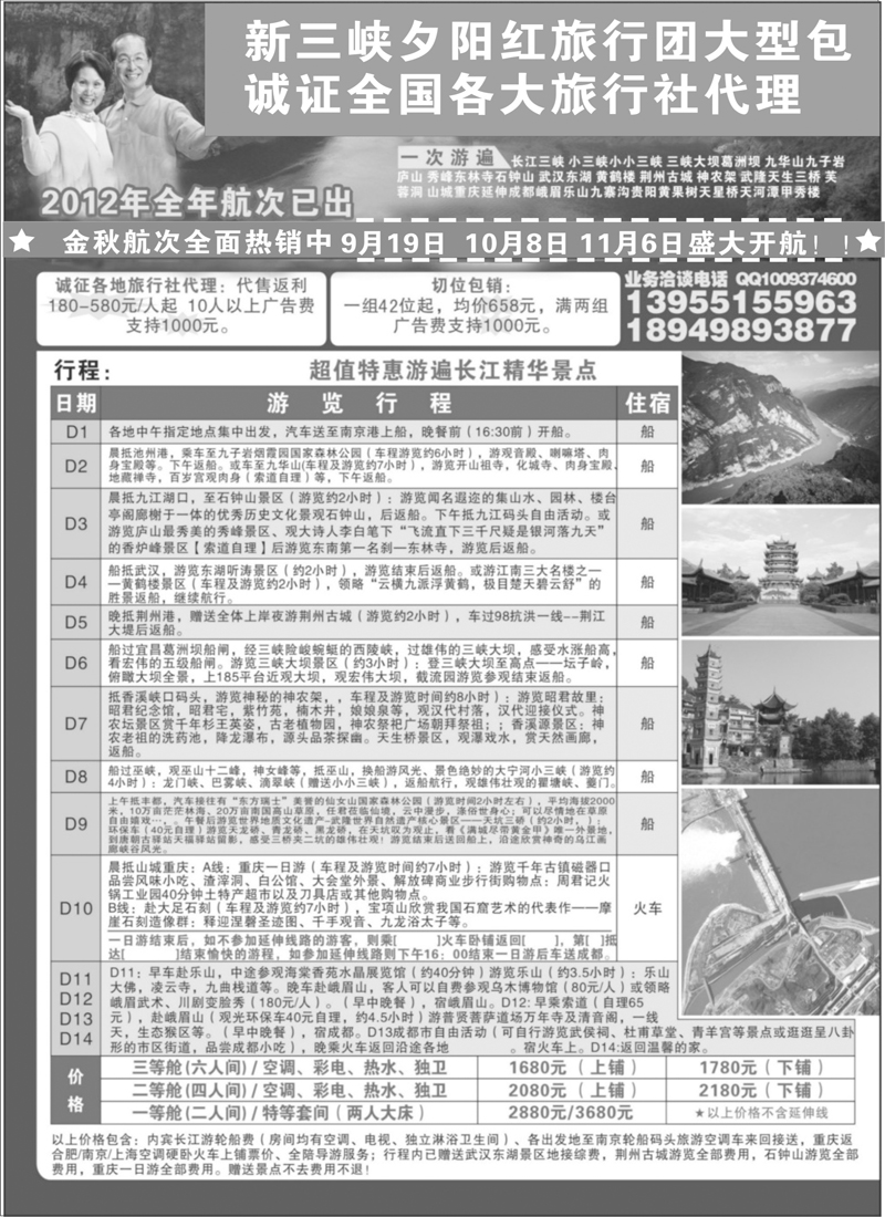 长江三峡夕阳红包船诚征全国代理合作(东北 黑吉 北京)