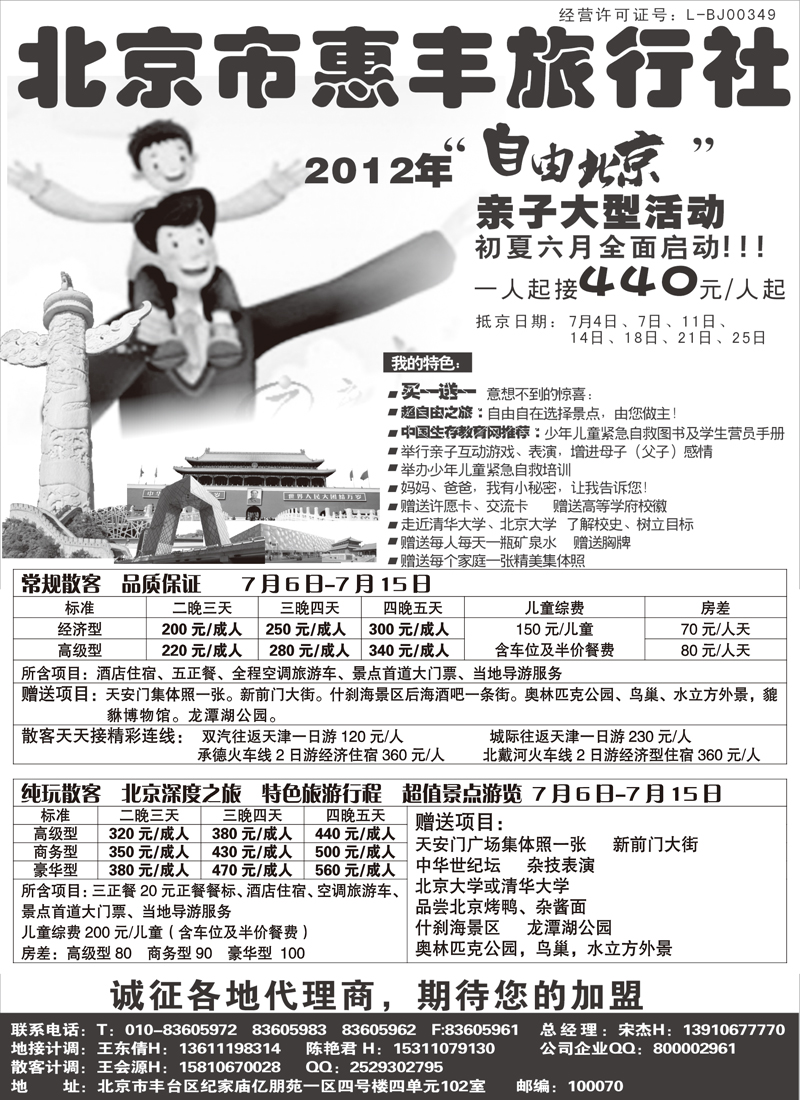 北京惠丰