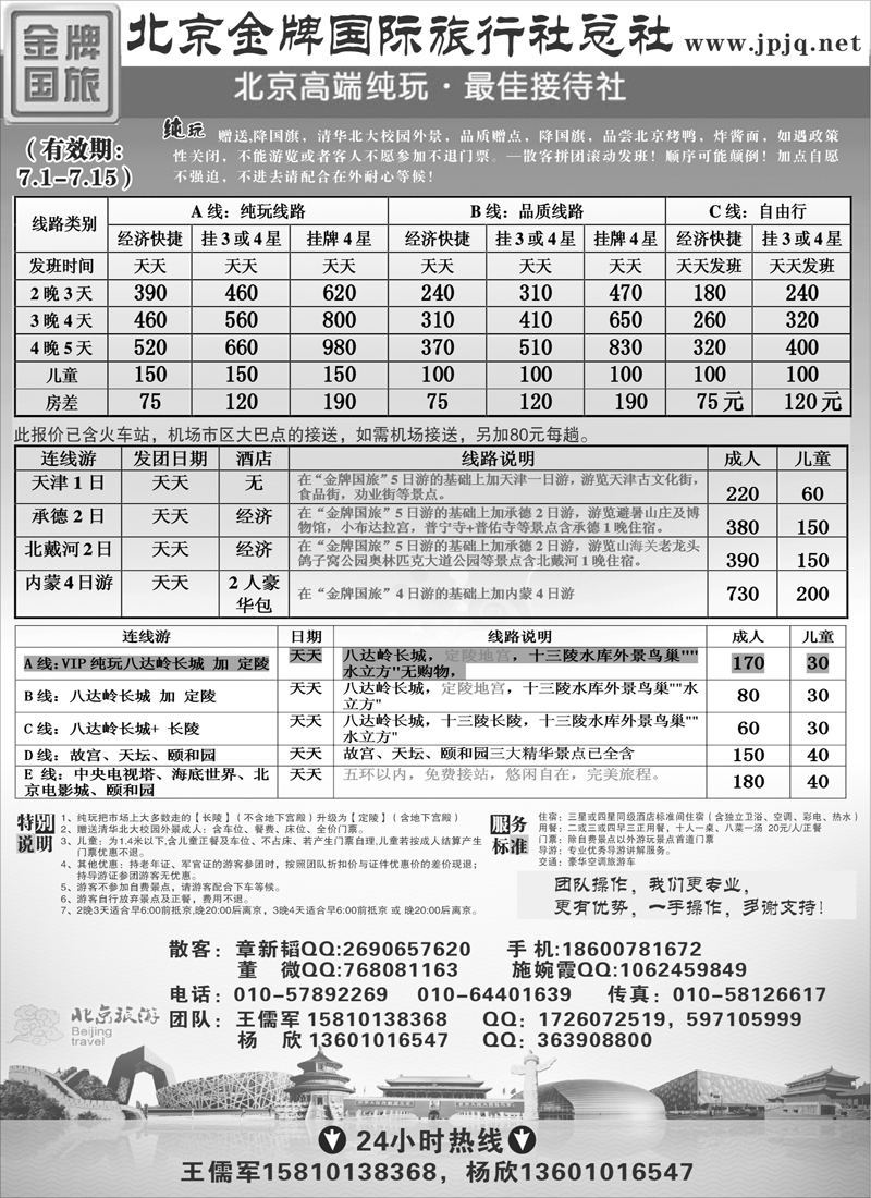 北京金牌国际旅行社382