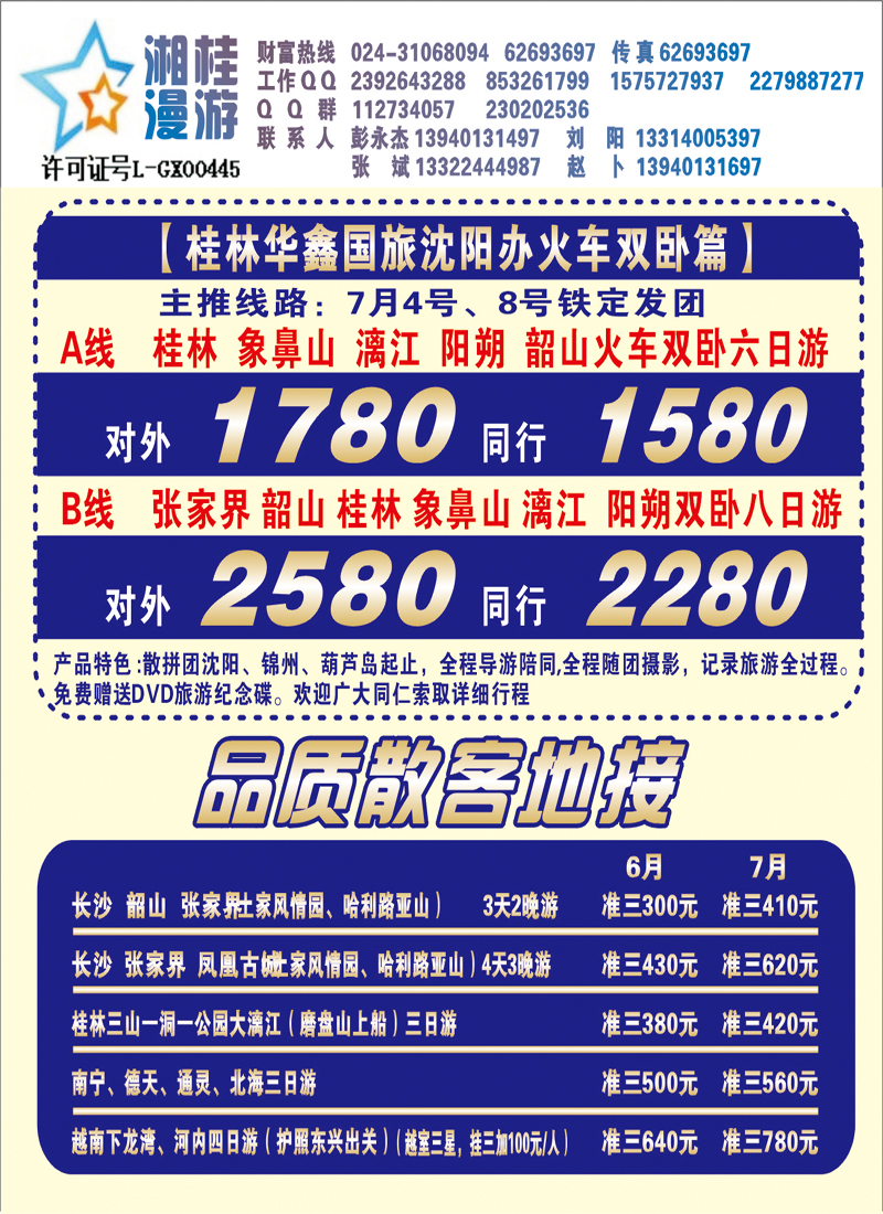 桂林华鑫侧条
