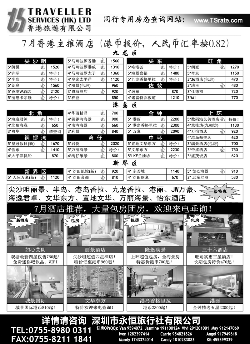 香港旅游有限公司-6月香港主推酒店