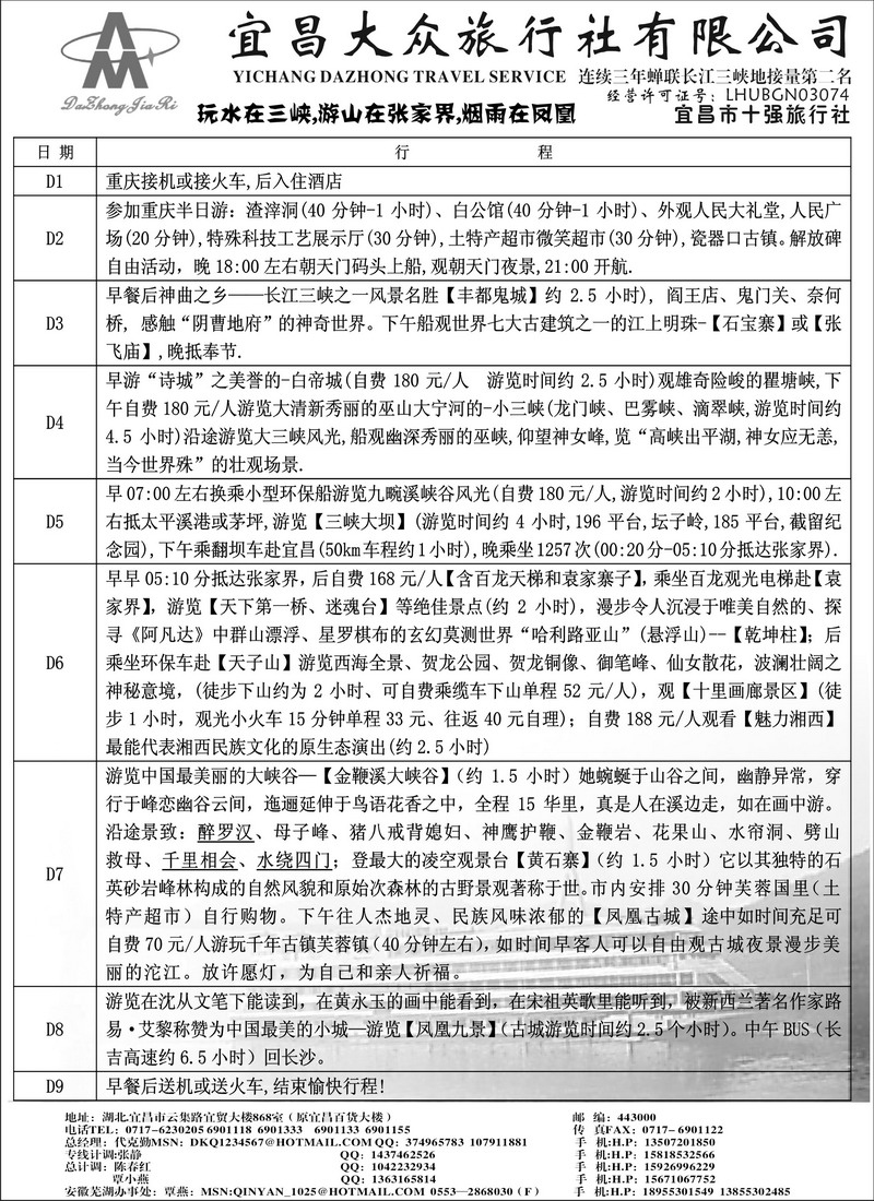 宜昌大众