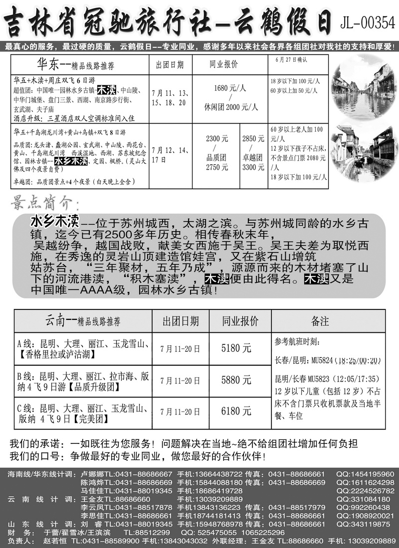 云鹤假日-冠驰