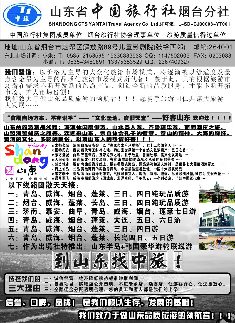 山东中旅岚海旅游