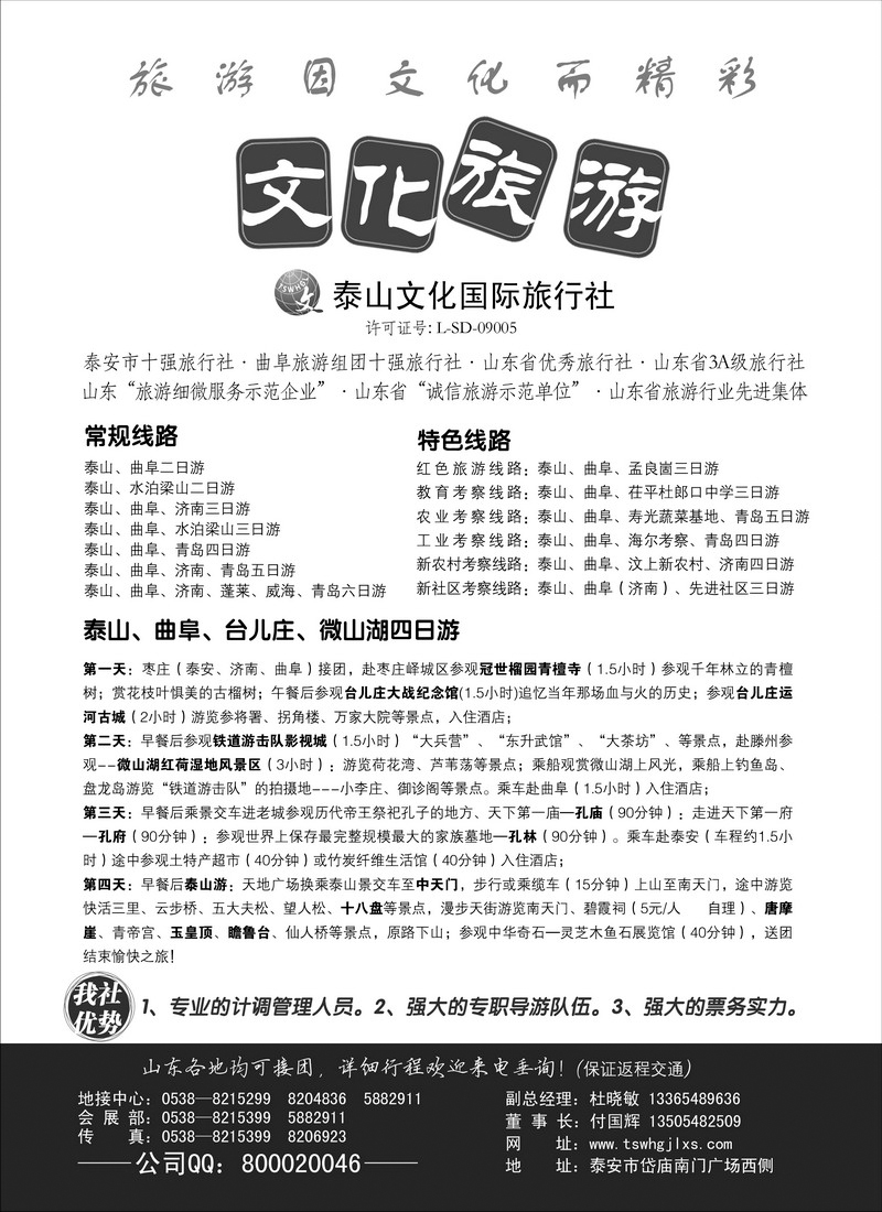 泰山文化国旅