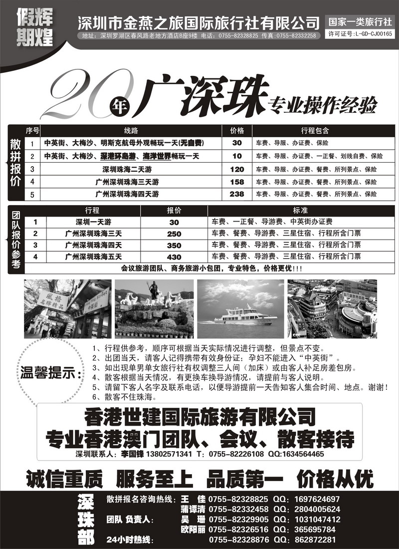 辉煌假期广深珠港澳专业地接(外地版)
