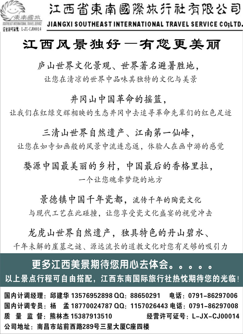 江西东南国旅-东北、云南版