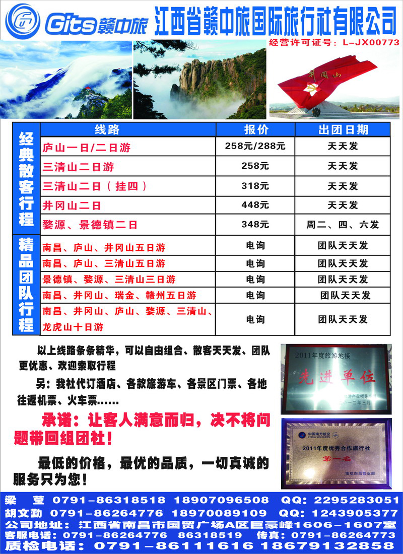 江西省赣中旅国际旅行社（山西、东北、四川）彩页