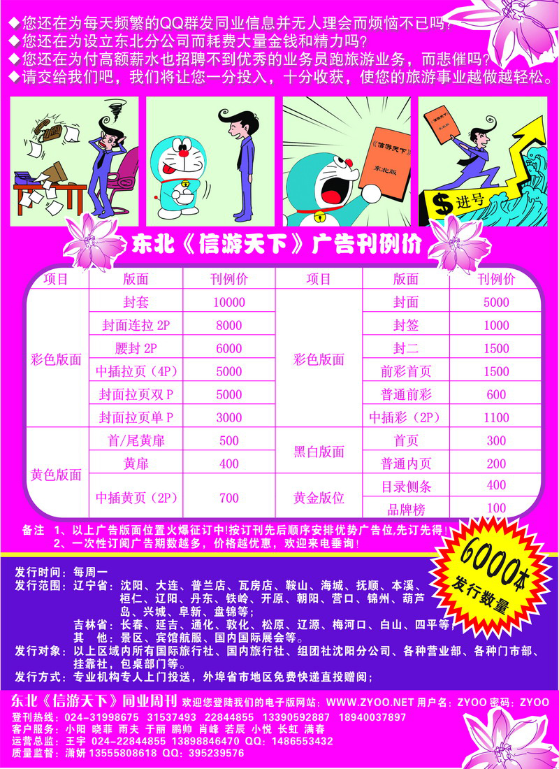 信游天下刊例价2