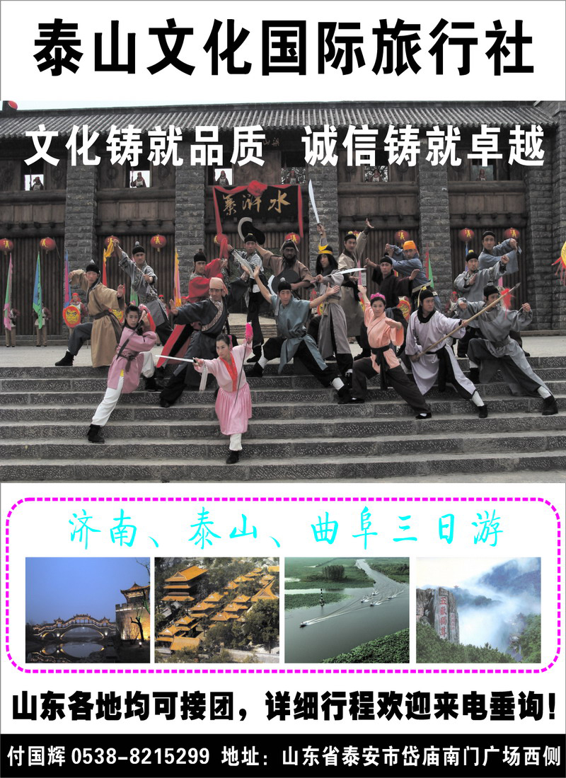 泰山文化国际旅行社侧条