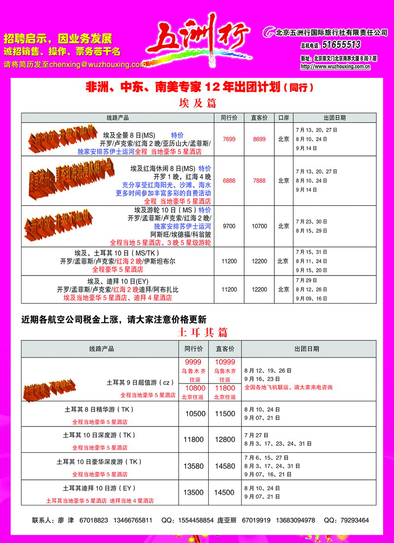 五  中东非3