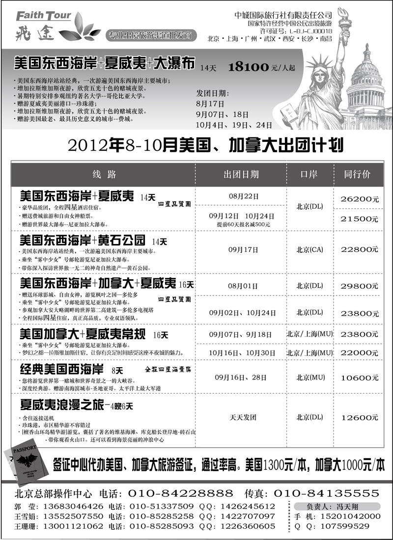 飞途美国7月9日刊