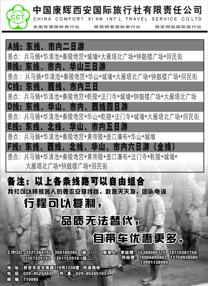 中国康辉西安国际旅行社