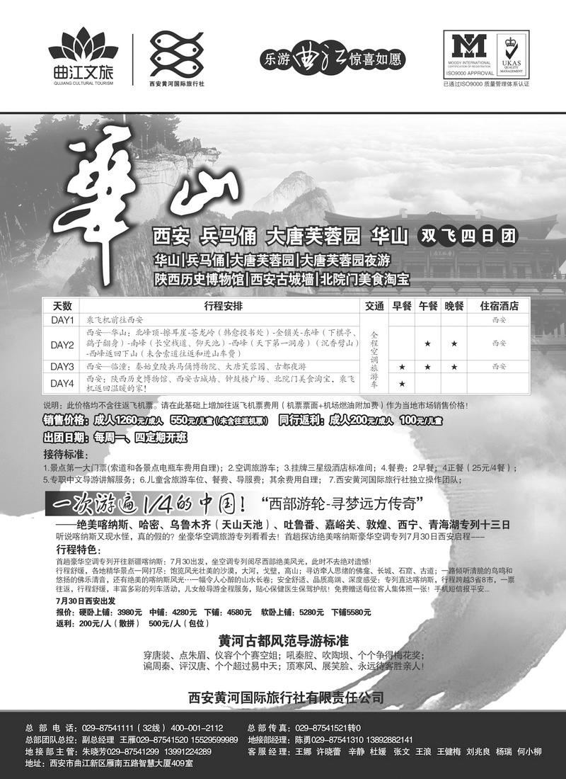 乐游曲江惊喜如愿—西安黄河国旅-东北版