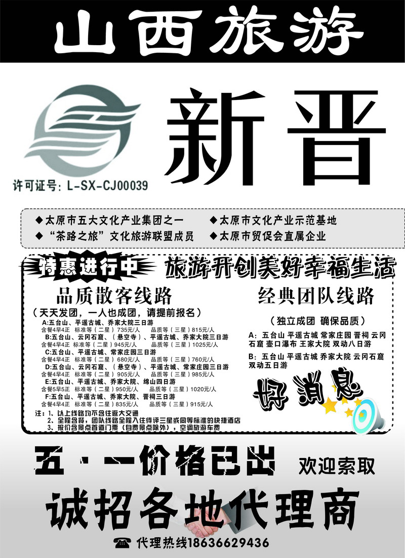 太原新晋商1