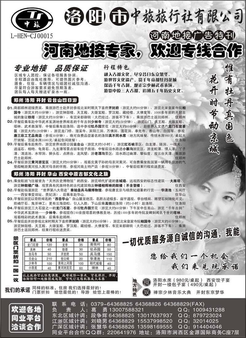 洛阳中旅