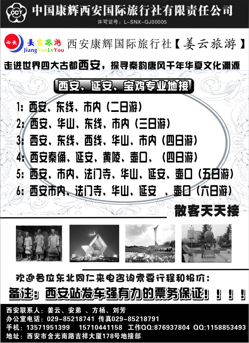 西安康辉旅行社