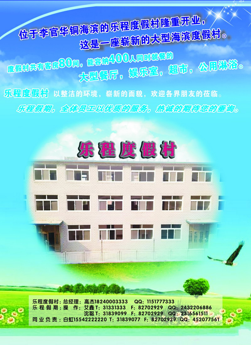 乐程度假村O