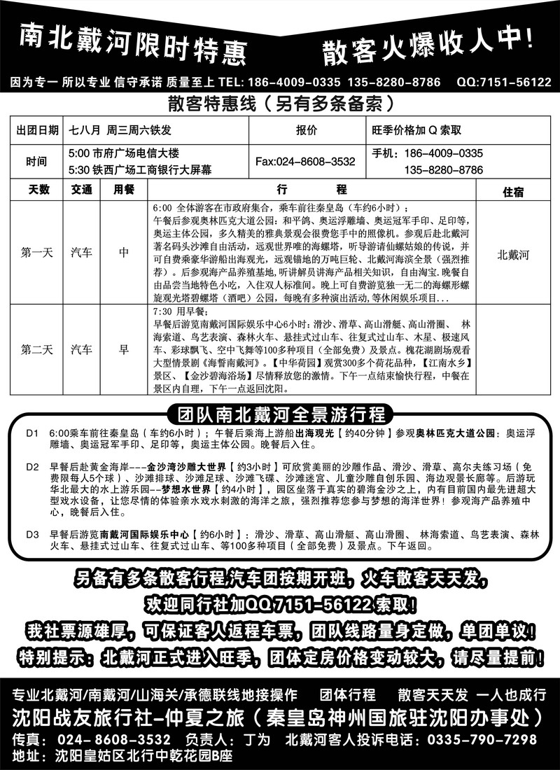 仲夏之旅