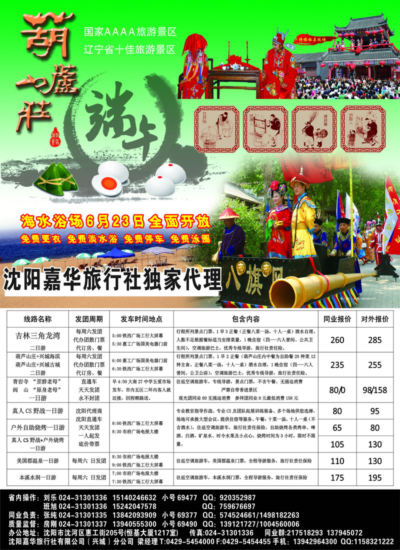 嘉华旅行