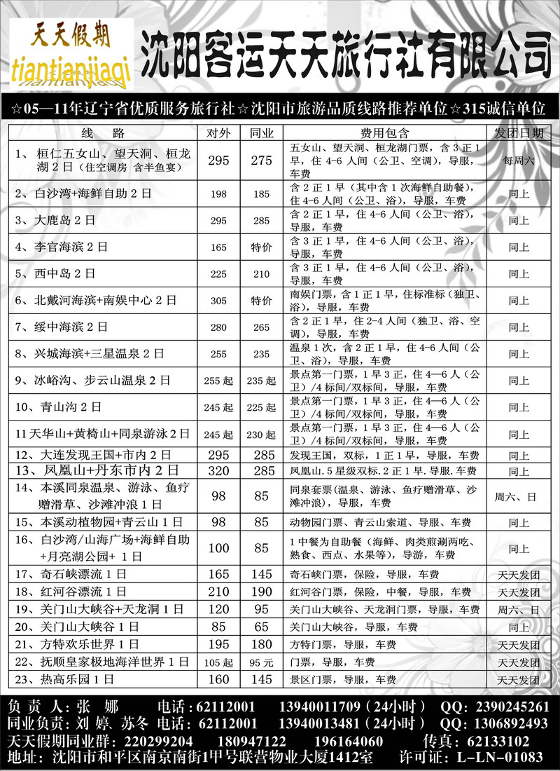 客运天天内页