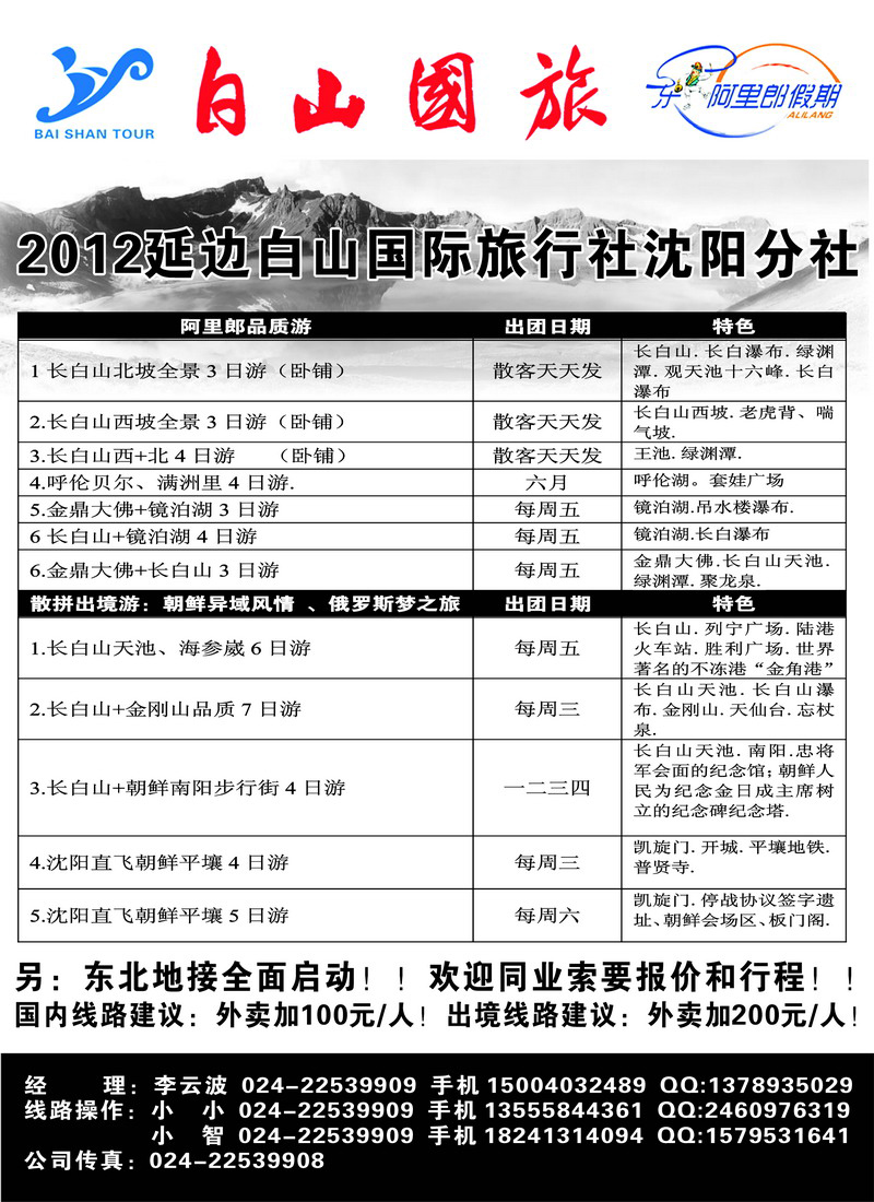 延边白山旅行社