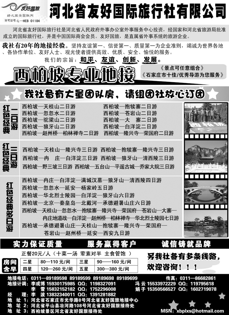 西柏坡及周边专业地接—河北省友好国旅